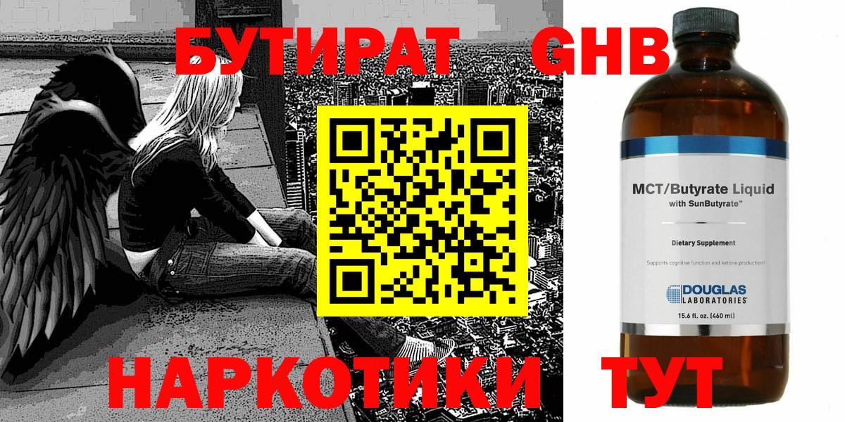 Бутират бутандиол  Вход с VPN  Бутират  Дмитров 