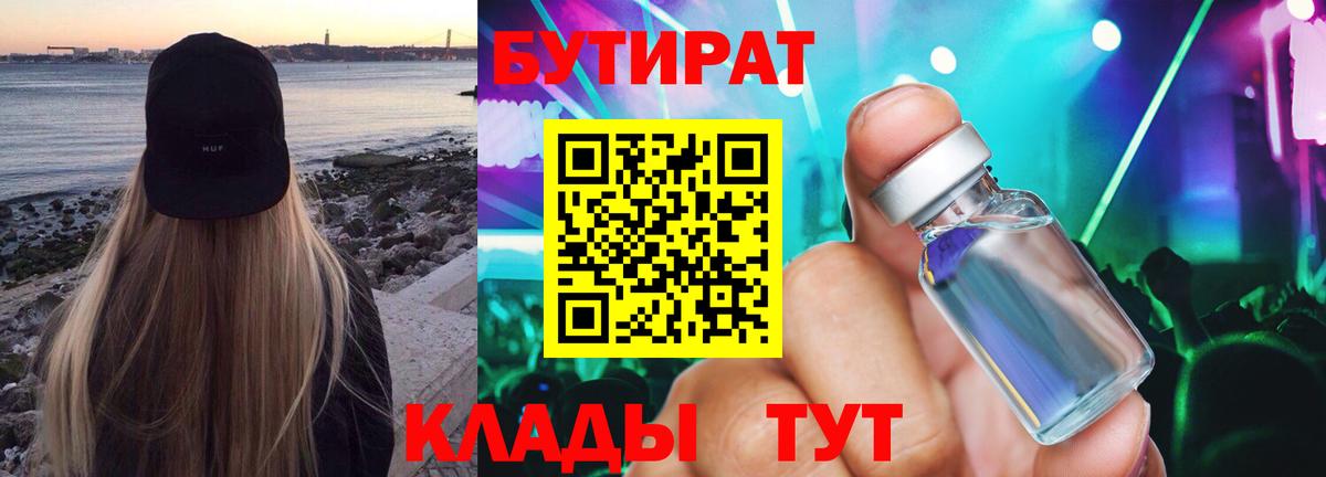 БУТИРАТ BDO 33% Дмитров