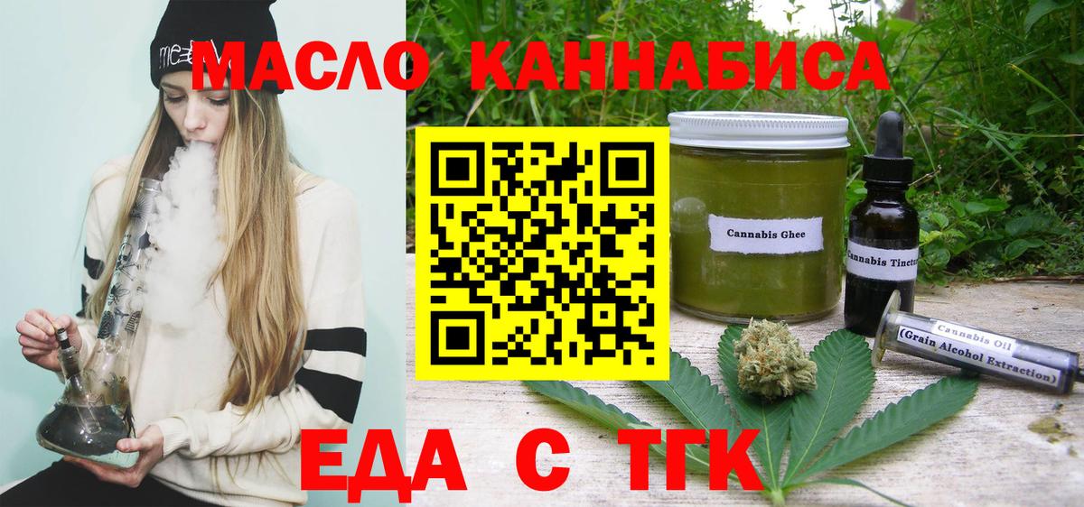Дмитров  Печенье с ТГК марихуана  Вход с VPN 