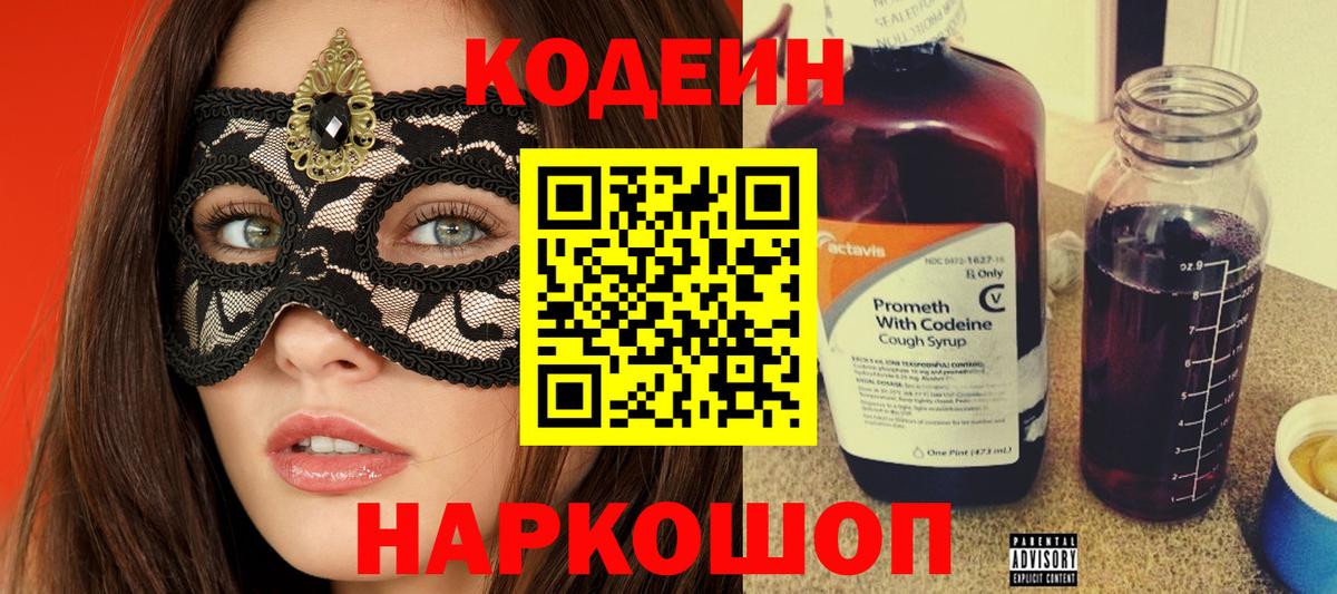 Кодеиновый сироп Lean Purple Drank Дмитров