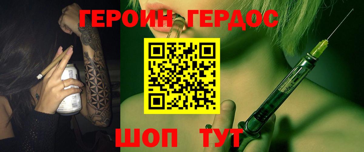 Героин белый  Вход с VPN  Дмитров 