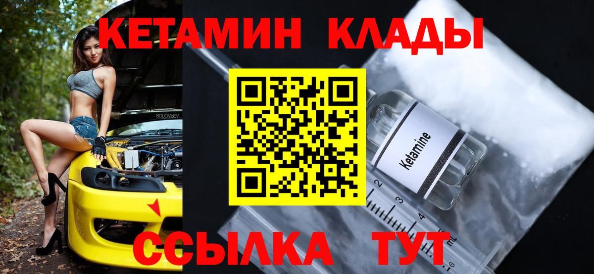 Дмитров  КЕТАМИН ketamine  Вход с VPN  Кетамин VHQ 
