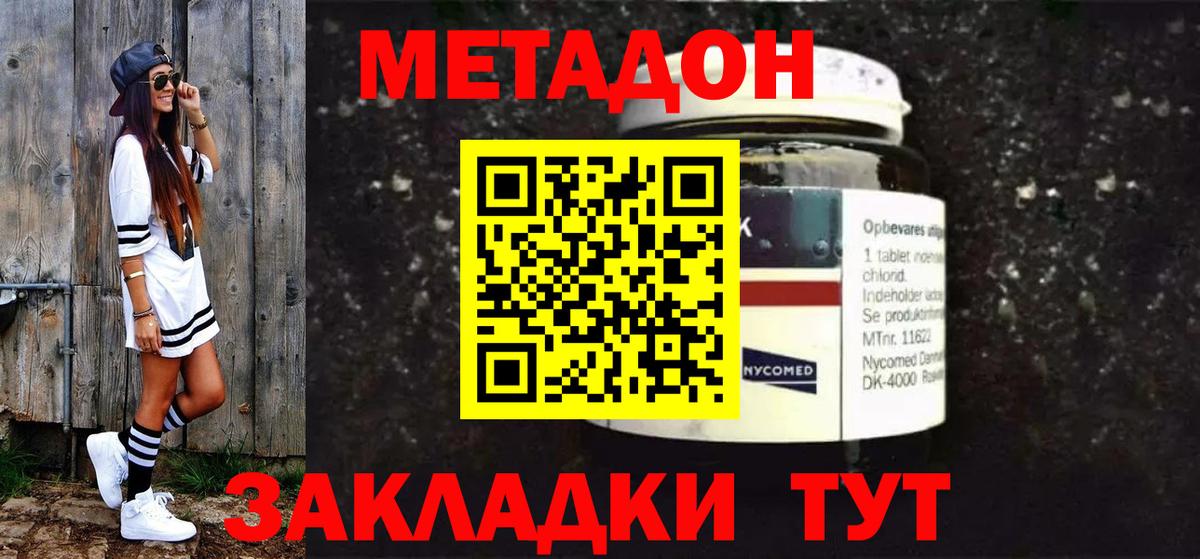 Метадон белоснежный  МЕТАДОН кристалл  Дмитров  mega зеркало  Вход с VPN 