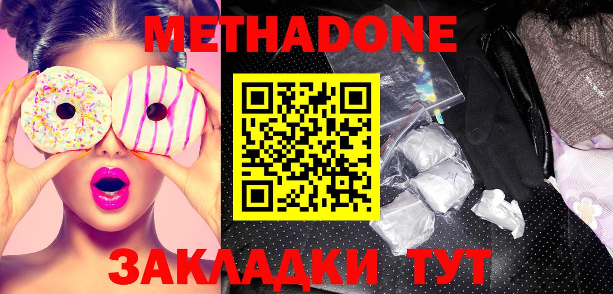 Метадон белоснежный Дмитров